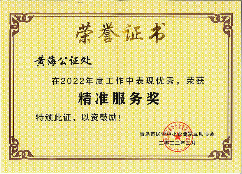 2022年度精准服务奖